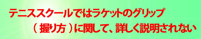 テニススクールにおける実状