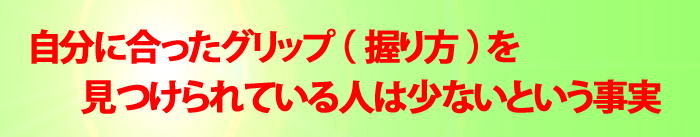 現在のテニス愛好家に起こっている実状