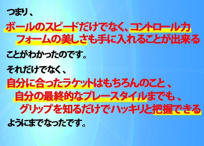 テニスにおいての基本はグリップにあった