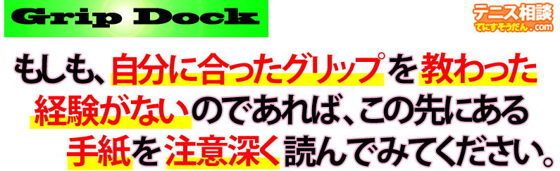 グリップが与える影響‐重要‐