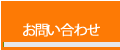 テニスドクター正徳に『問い合わせ』