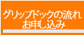 テニスドクター正徳の『グリップドック』