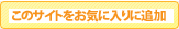 テニス相談.comをお気に入りに追加する