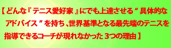 テニススクールにおける実状(その2)