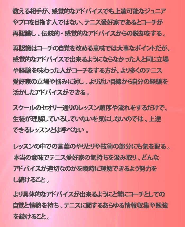 指導者として“あるべき姿”