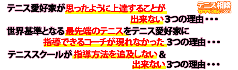 テニススクールにおける実状‐初めての方へ‐