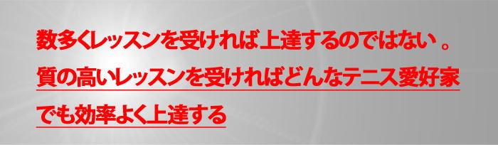 量よりも質が大事!