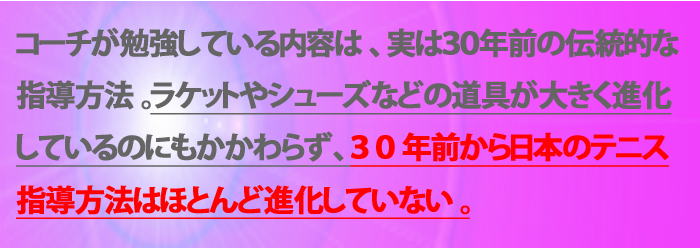 テニススクールにおける悲しい事実