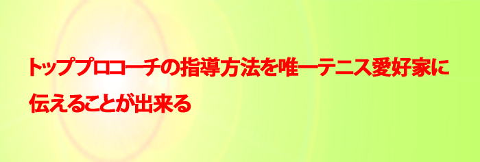 己が体験しているからこそ成せる