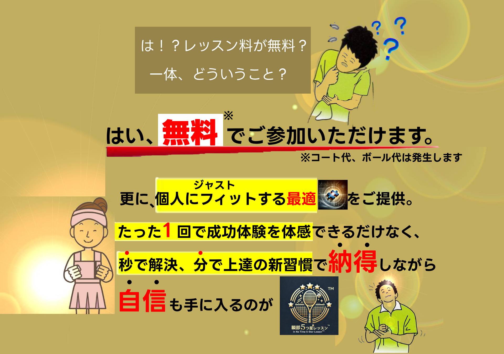 テニス解決.com画像17