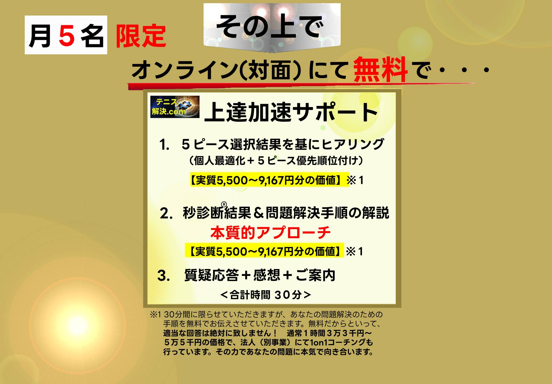 テニス解決.com画像21