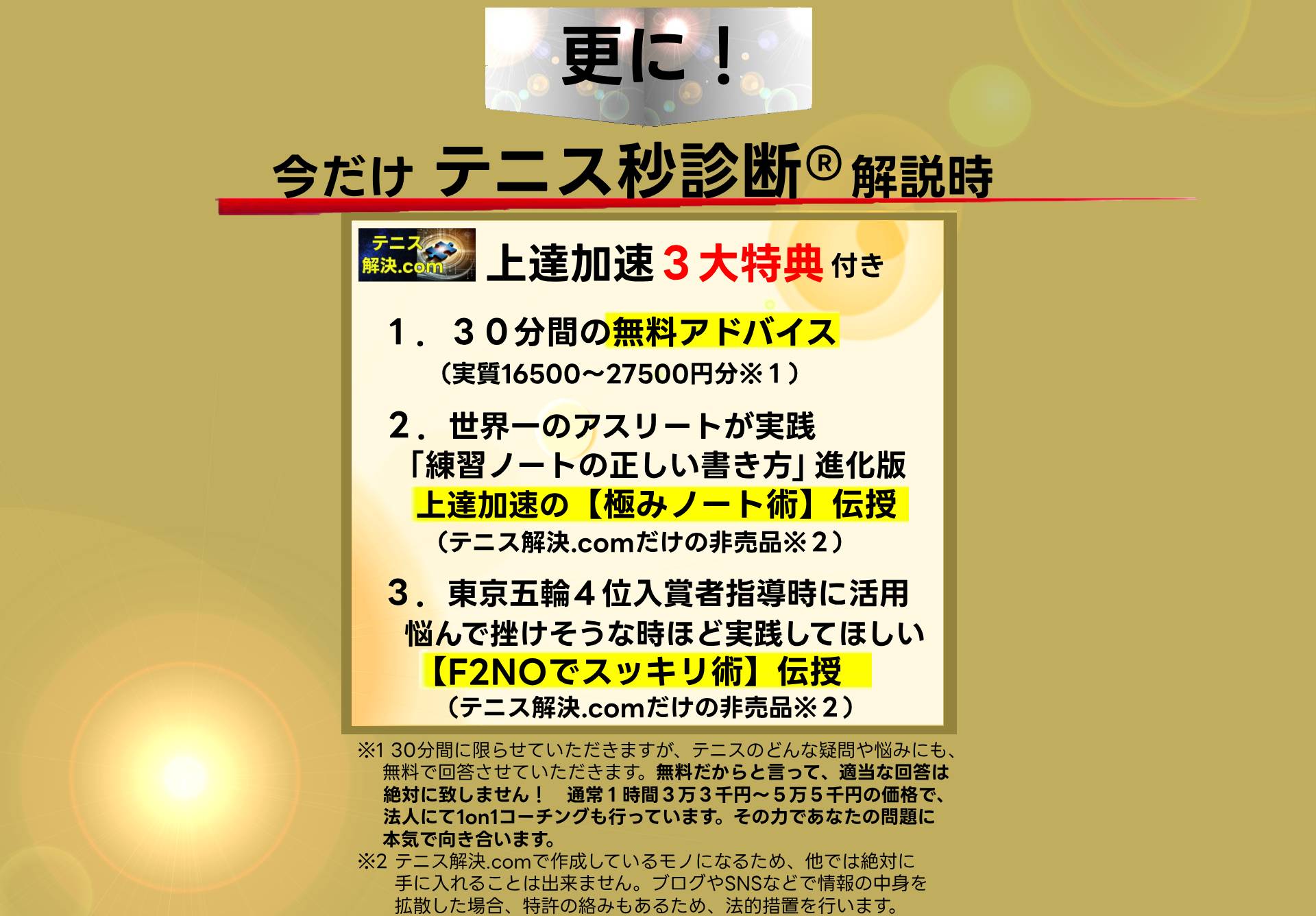 テニス解決.com画像22