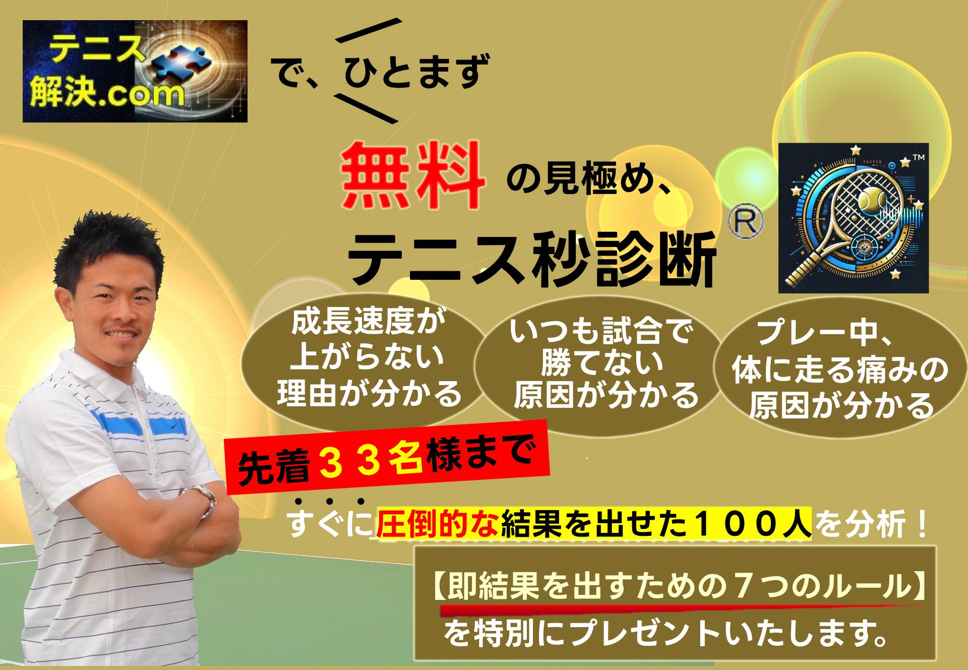 テニス解決.com画像26