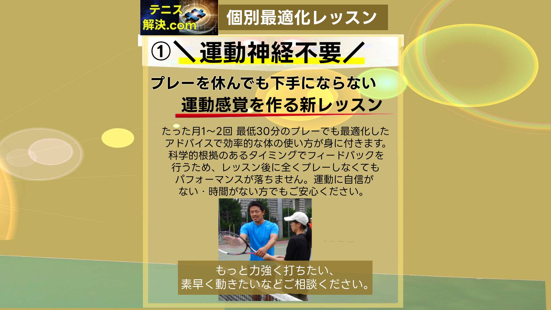 テニス解決.com画像29