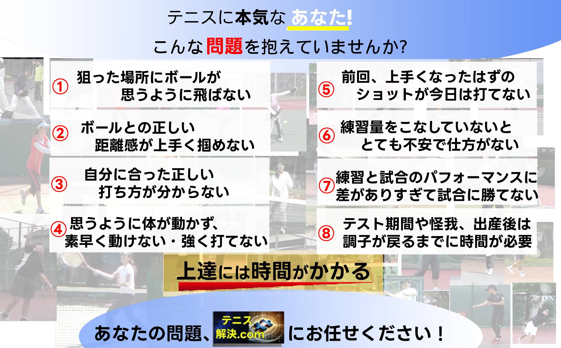 テニス解決.com画像3