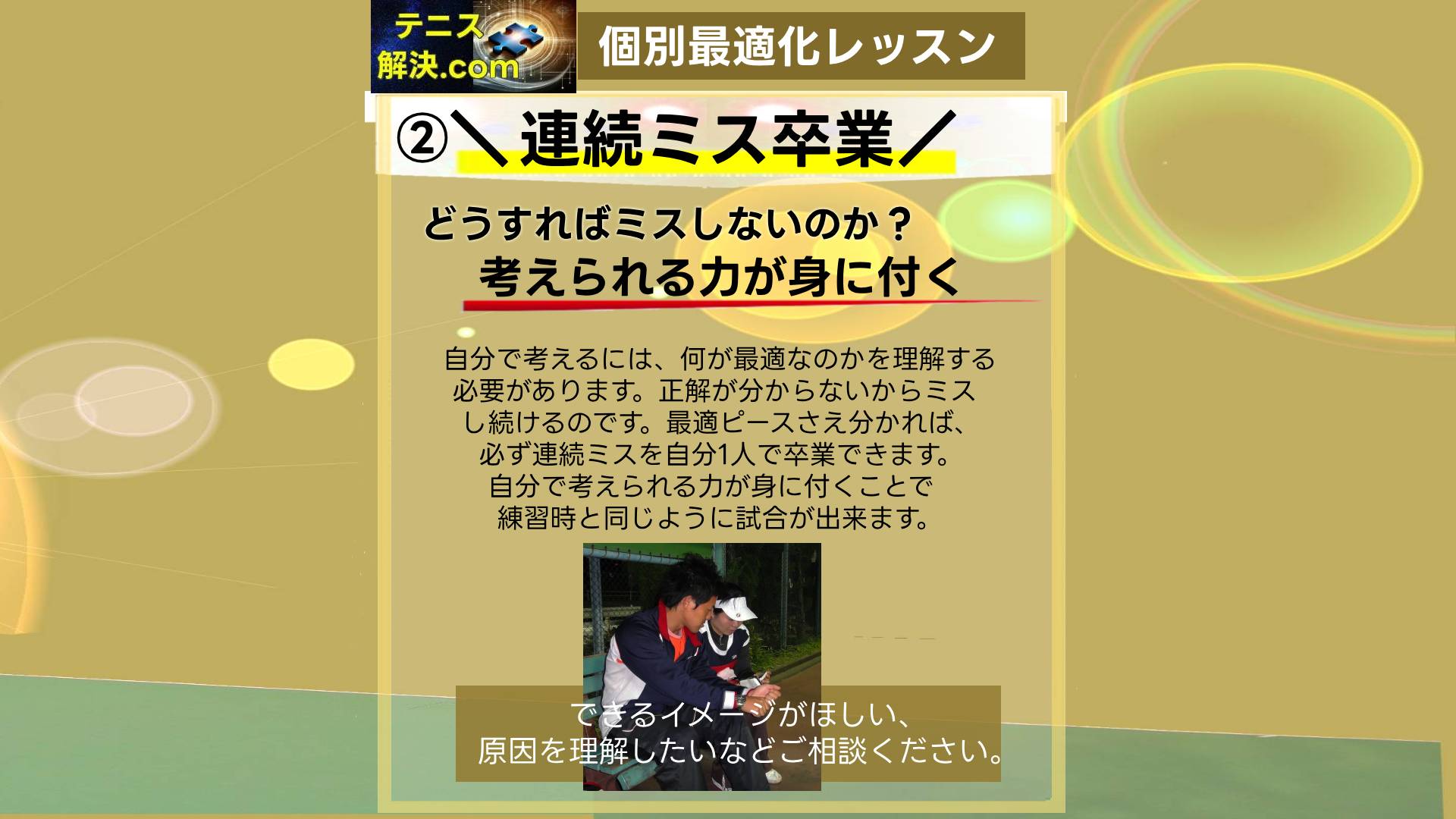 テニス解決.com画像30