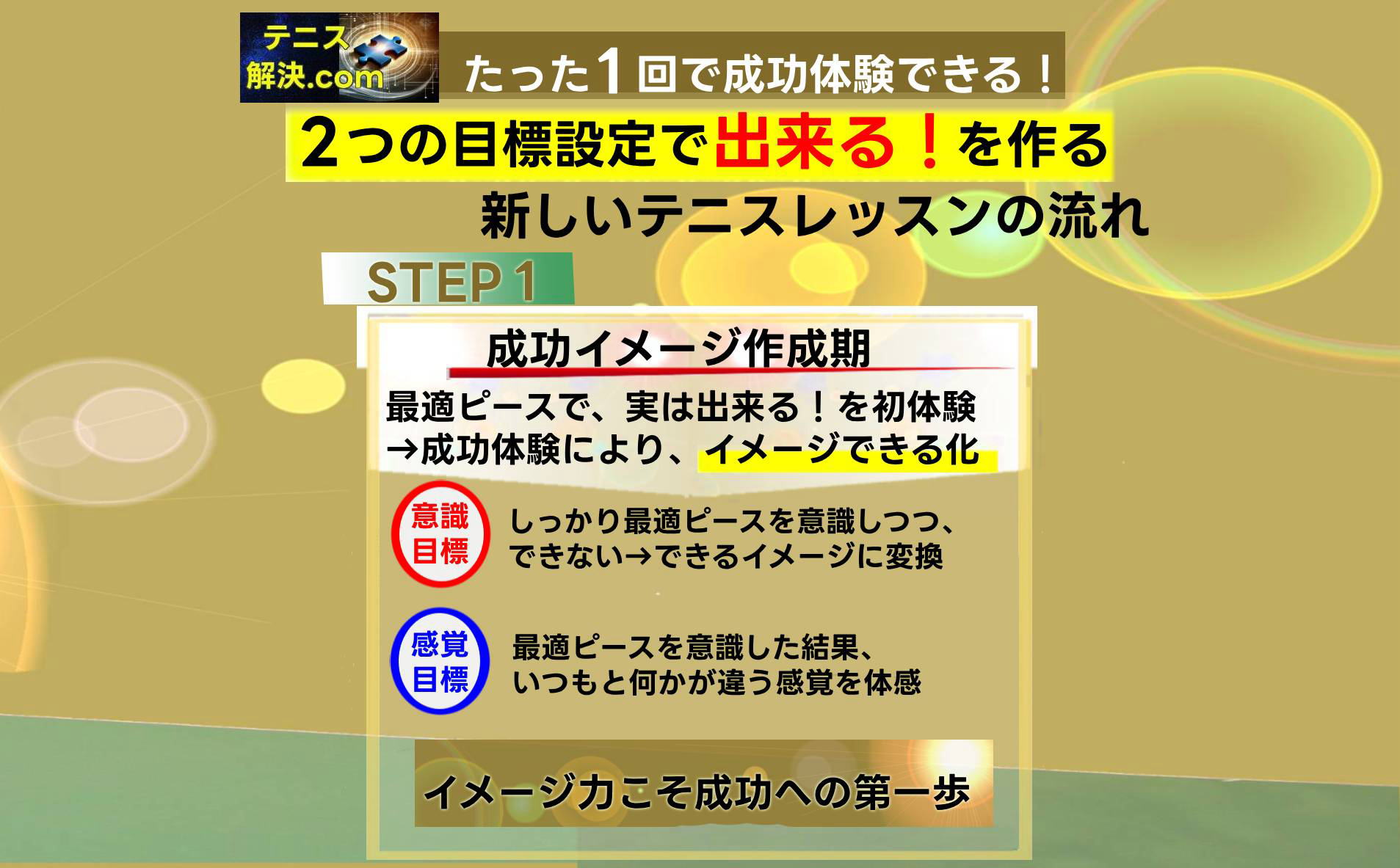 テニス解決.com画像32