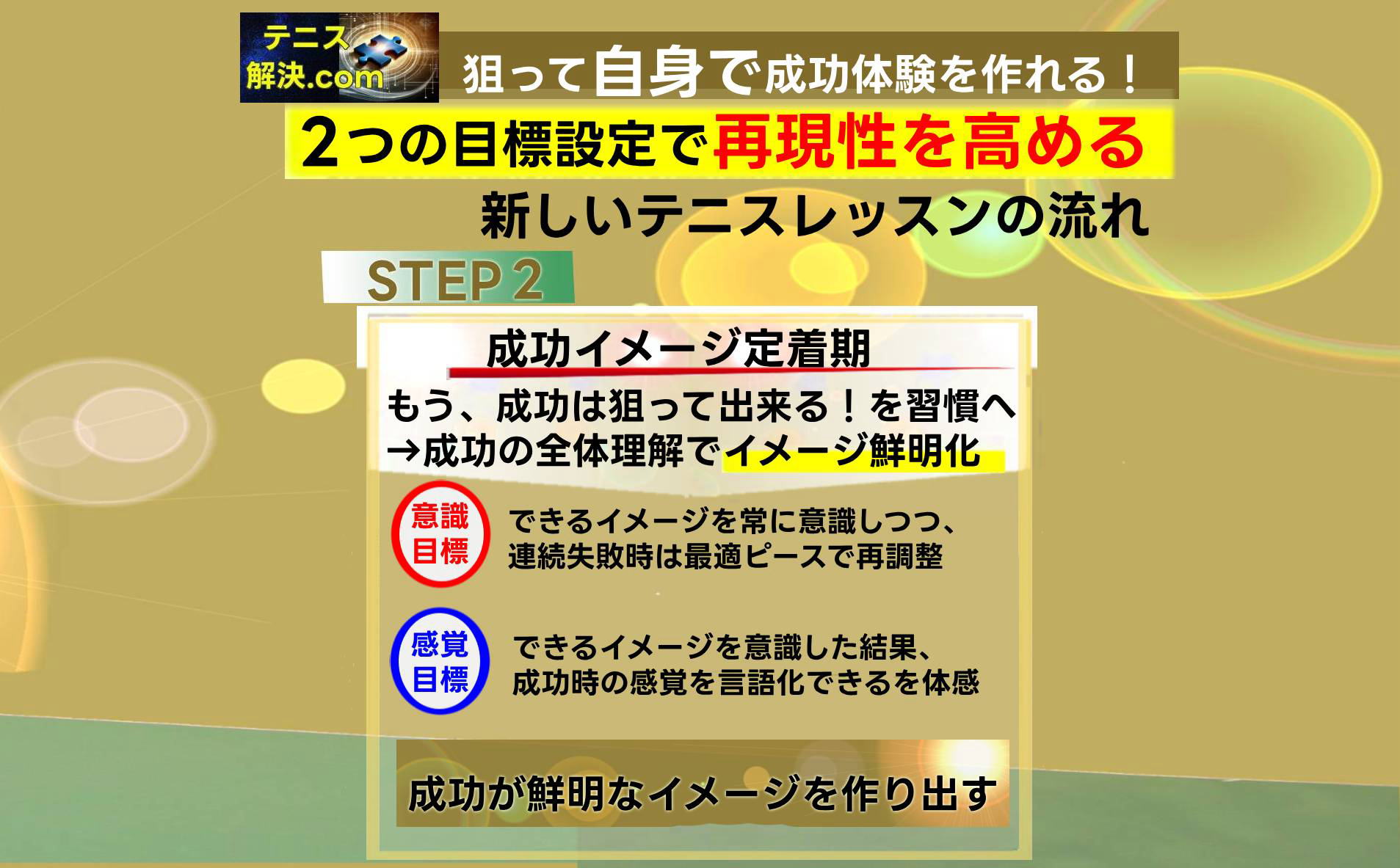 テニス解決.com画像33