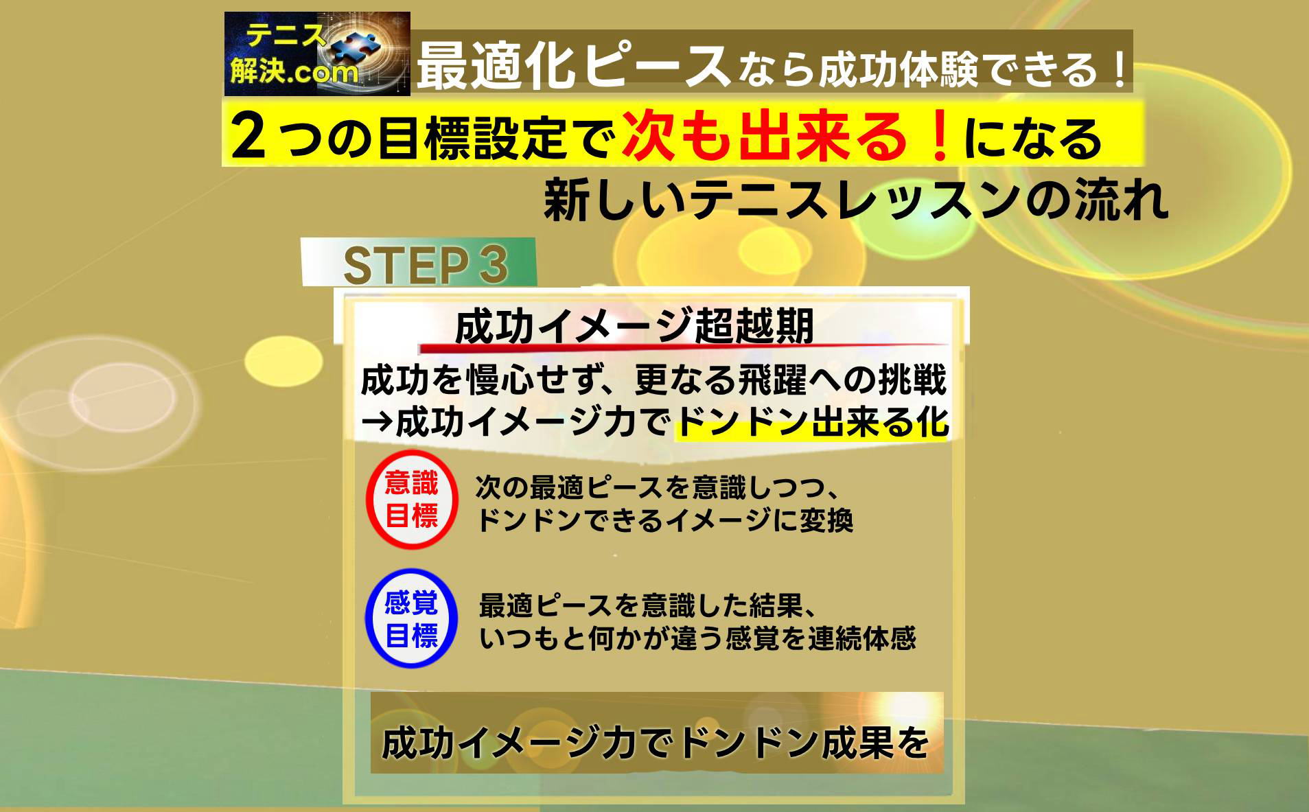 テニス解決.com画像34