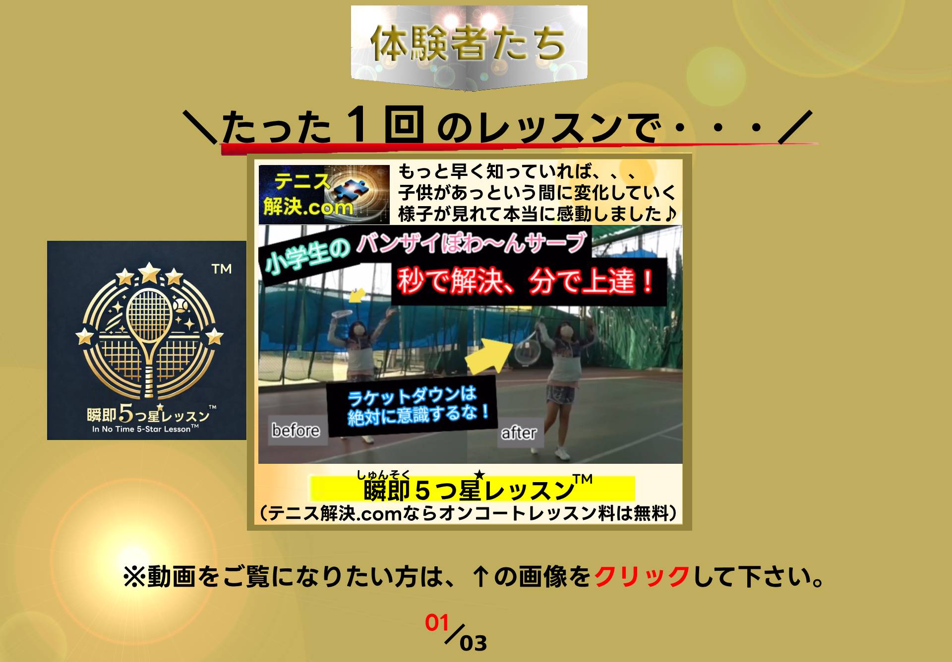 山本様サーブ劇的変化