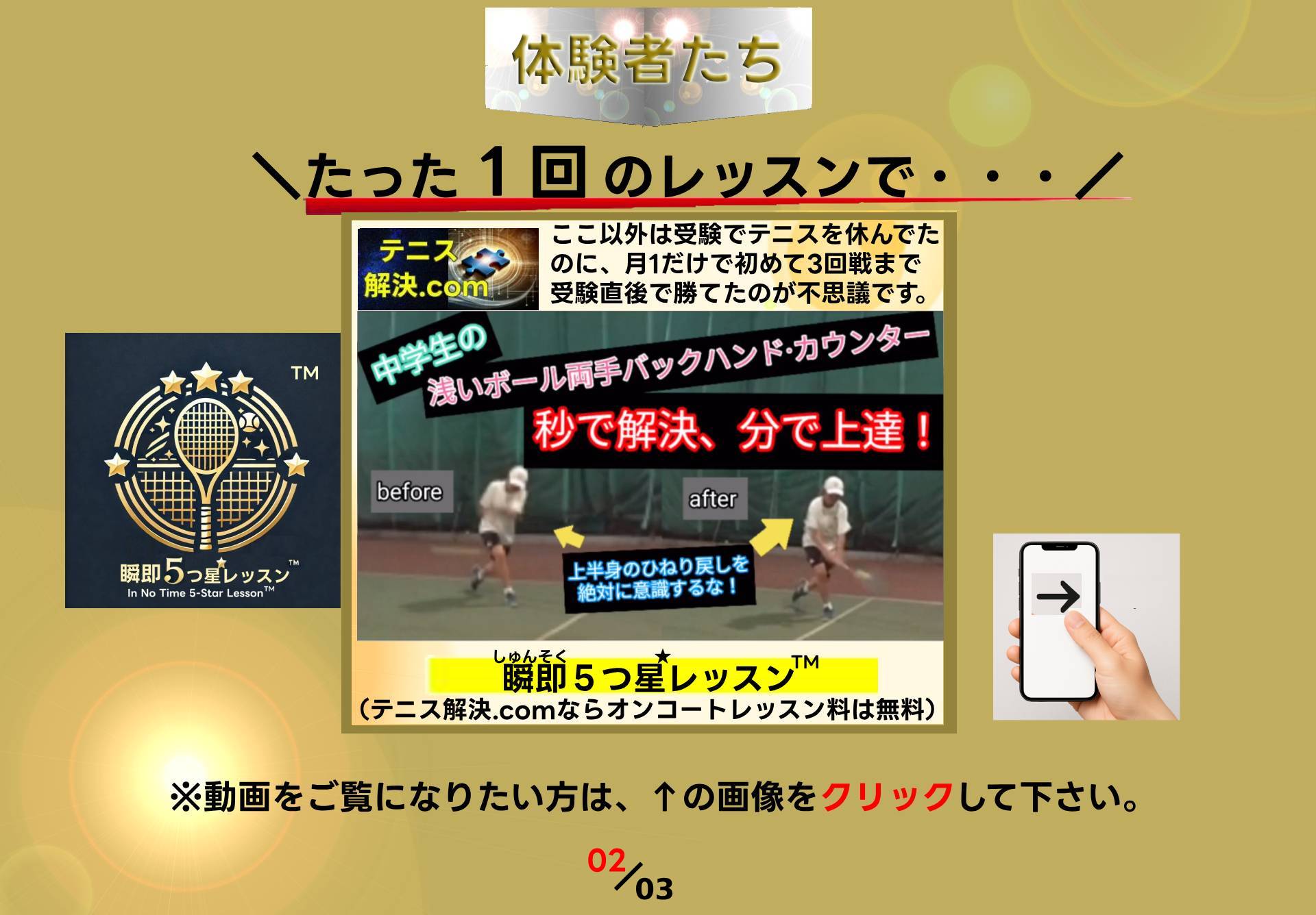 望月様バックハンド劇的変化