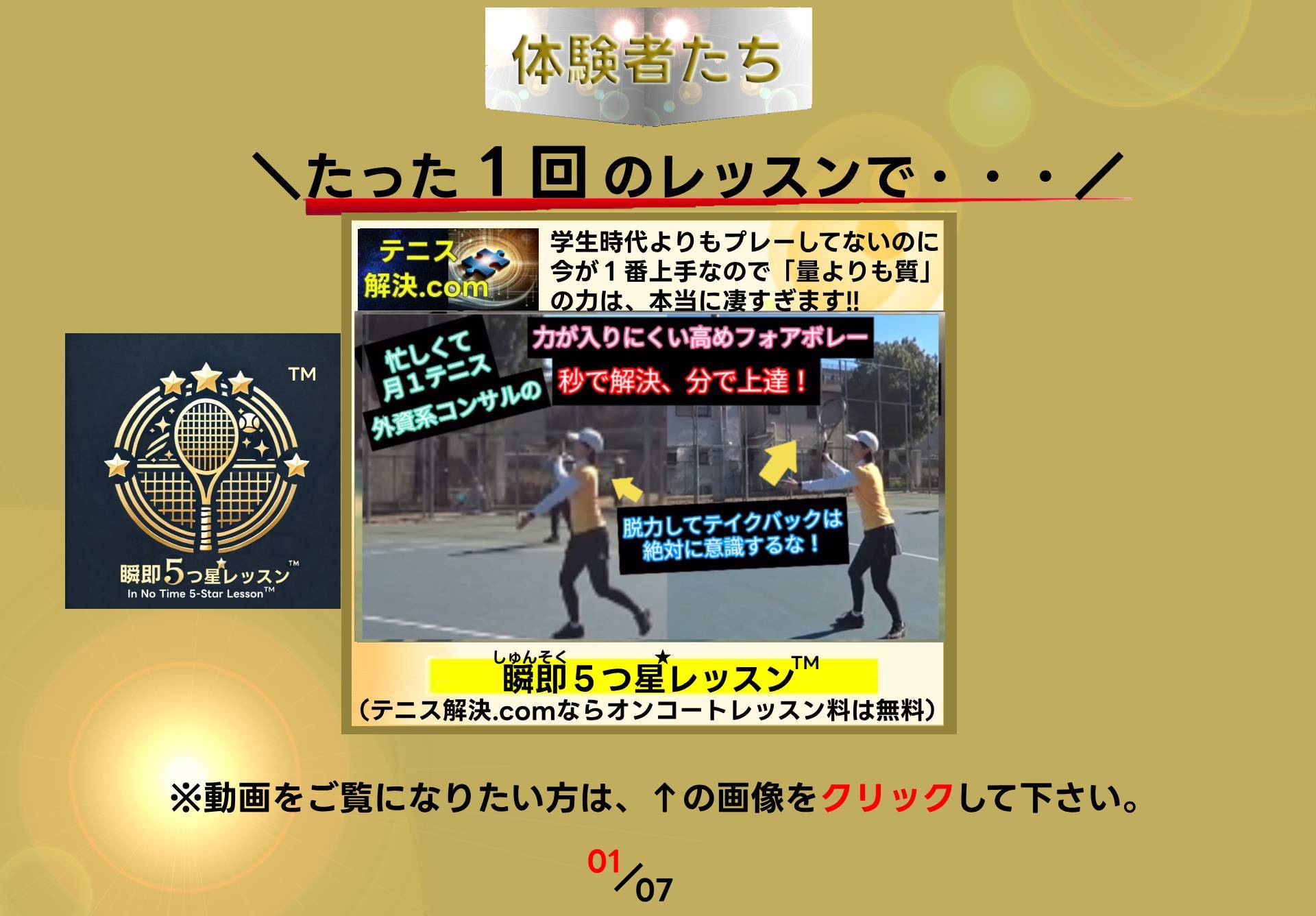 山之内様ボレー劇的変化
