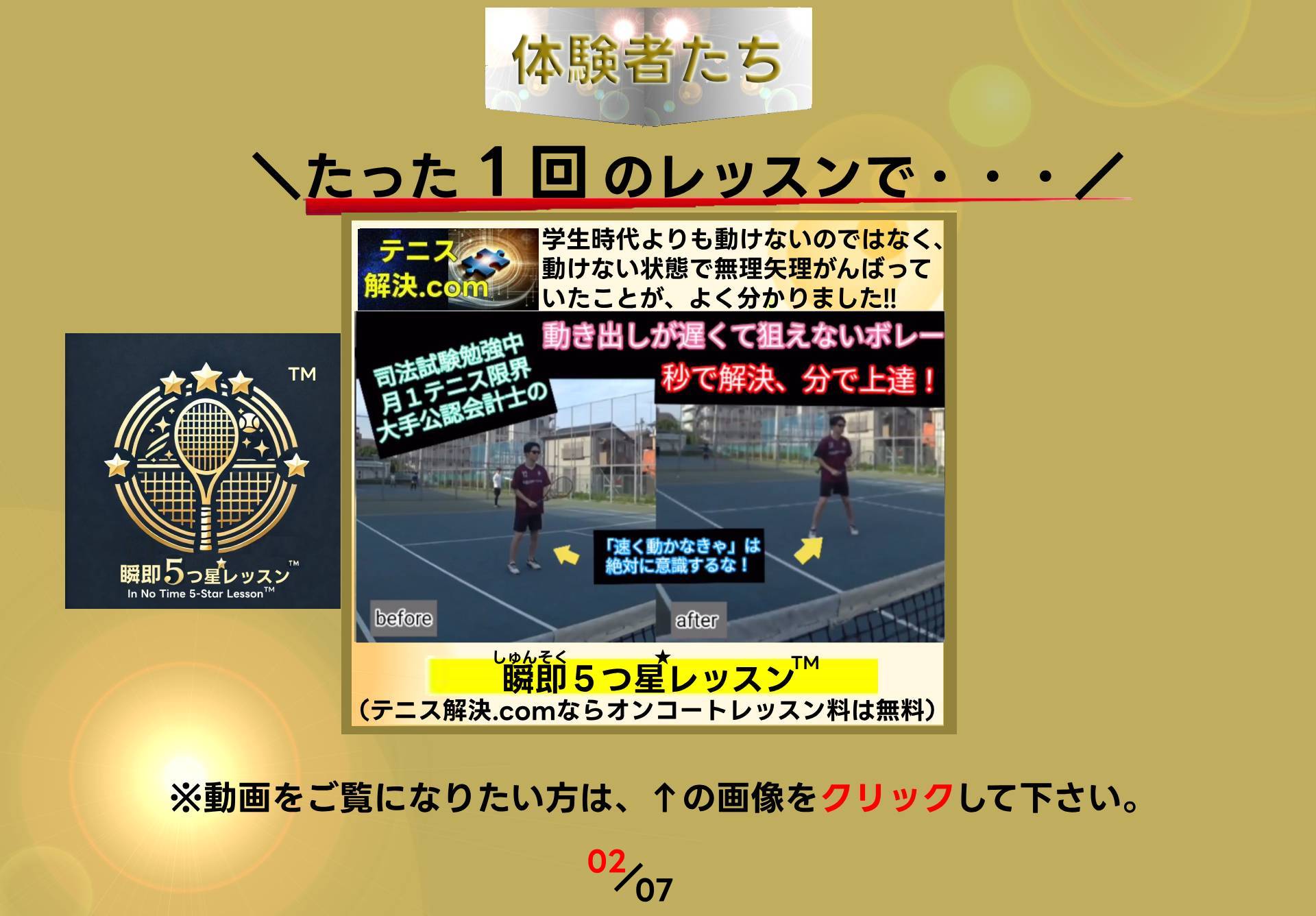 篠原様ボレーの反応劇的変化