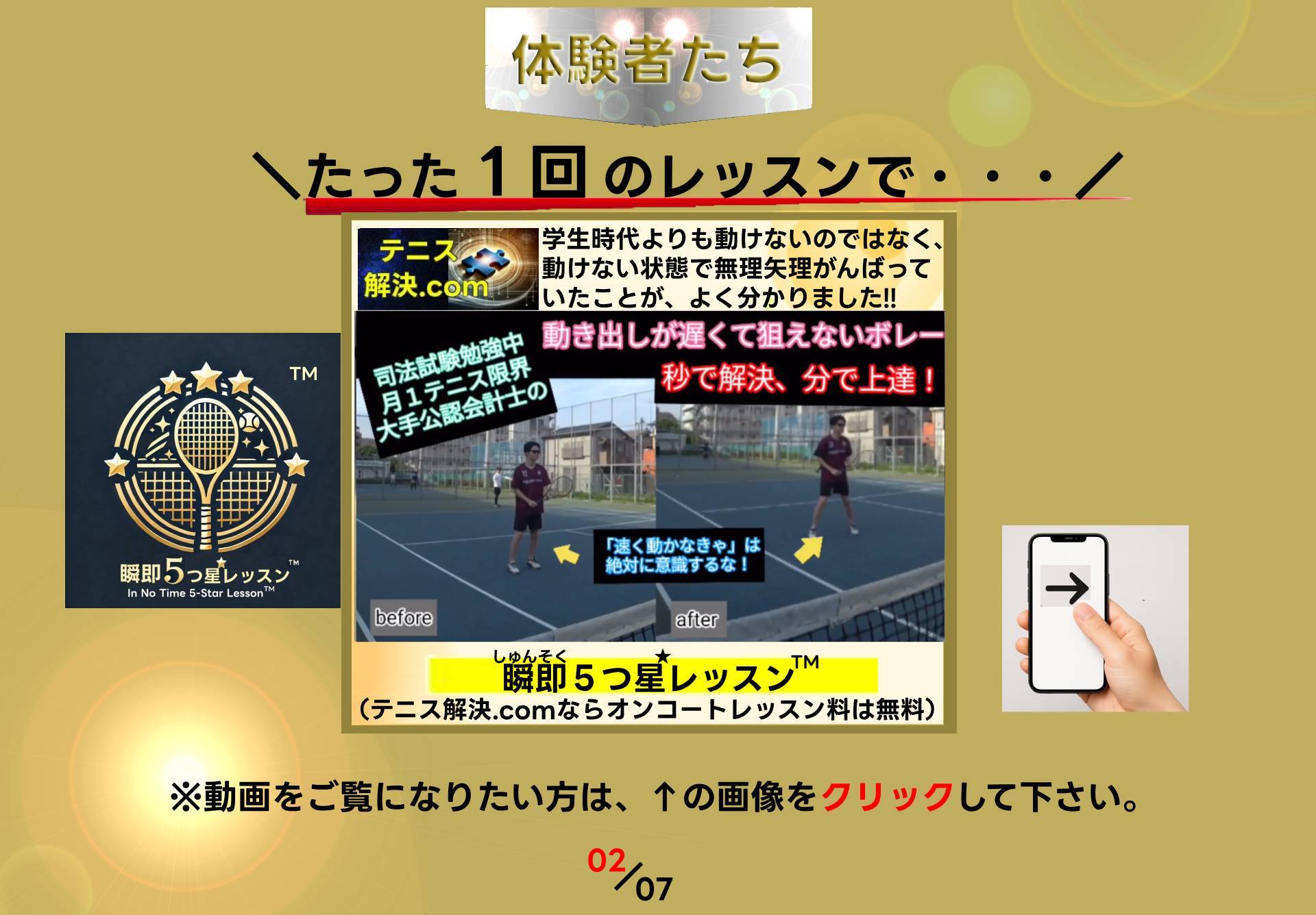 篠原様ボレーの反応劇的変化