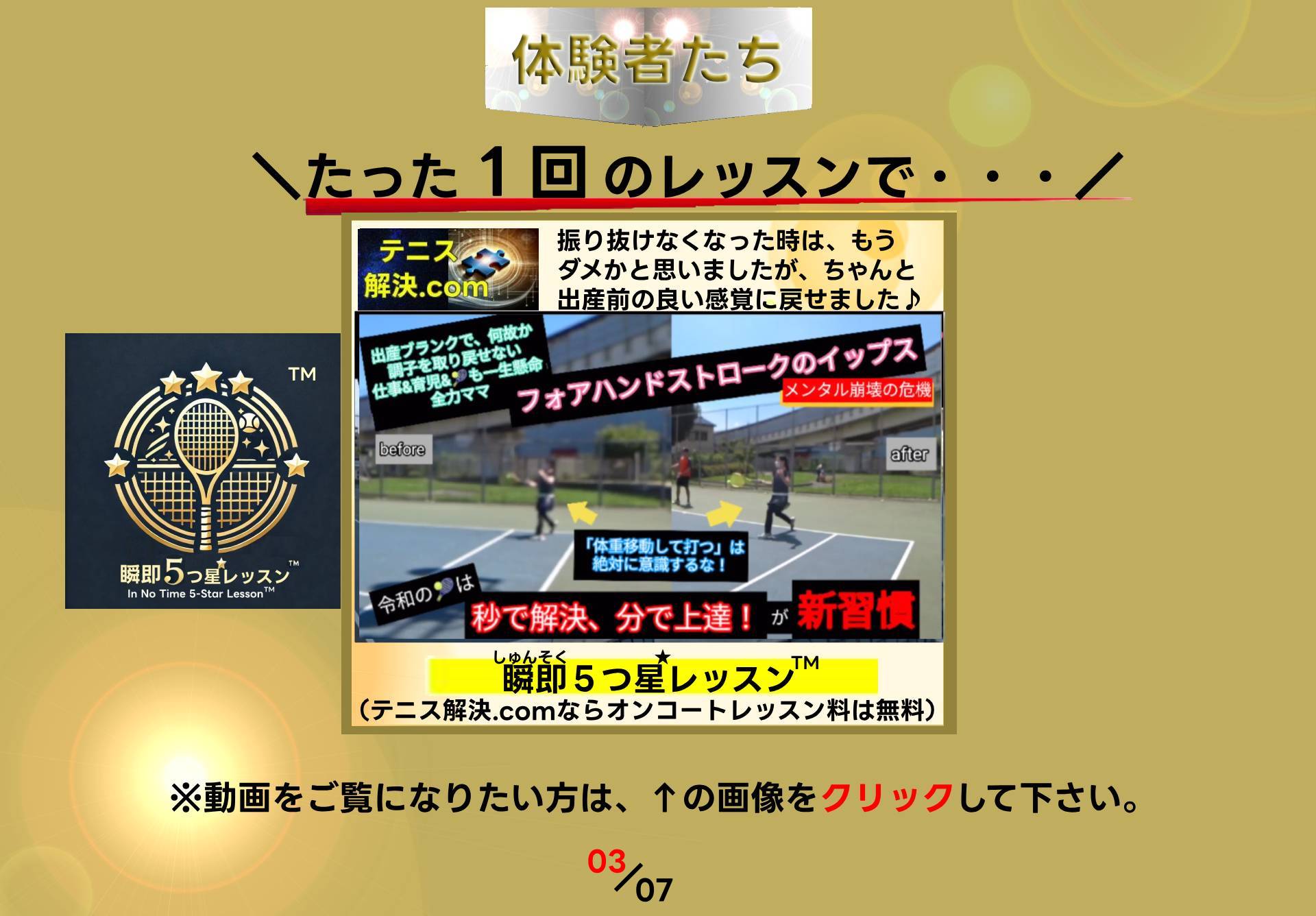 友時様フォアハンドストロークでイップス解消