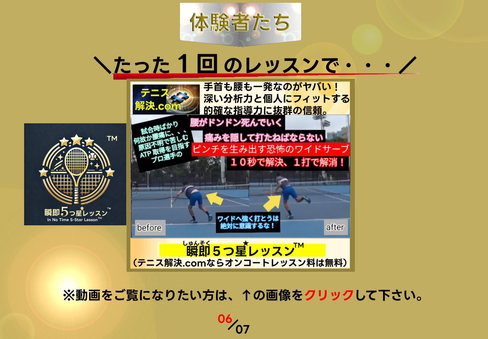 ルイ様サーブ腰痛改善