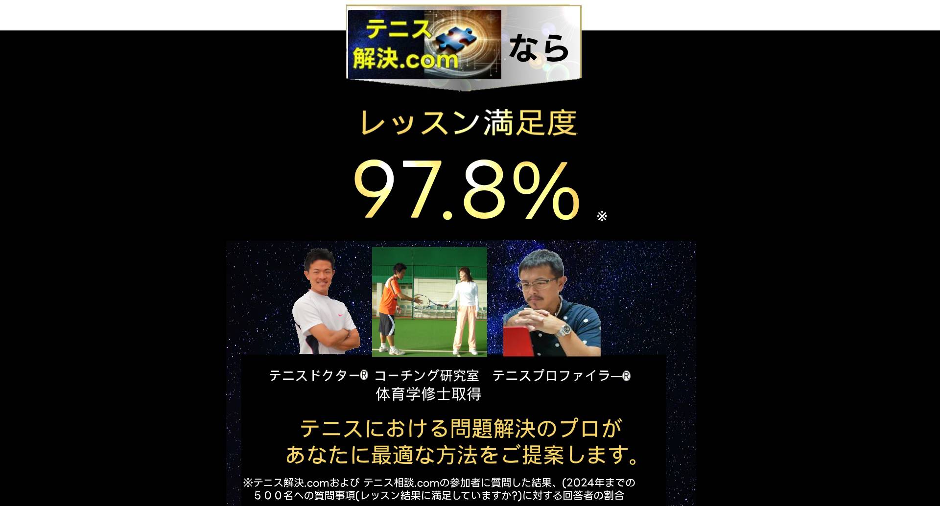 テニス解決.com画像4